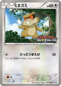 Patrat - Black & White Promos - #011 - Pokemon TCG card