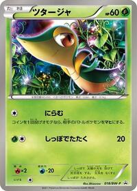 Snivy - Black & White Promos - #018 - Pokemon TCG card
