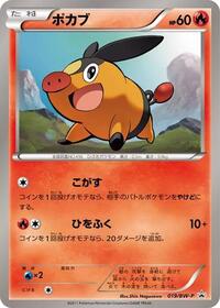Tepig - Black & White Promos - #019 - Pokemon TCG card
