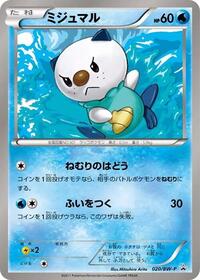 Oshawott - Black & White Promos - #020 - Pokemon TCG card