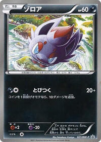 Zorua #021 Zorua - Black & White Promos - #021 - Pokemon TCG card