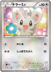 Minccino #022 Minccino - Black & White Promos - #022 - Pokemon TCG card