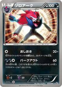 Zoroark - Black & White Promos - #024 - Pokemon TCG card