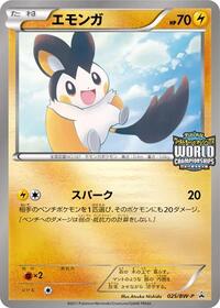 Emolga #025 Emolga - Black & White Promos - #025 - Pokemon TCG card