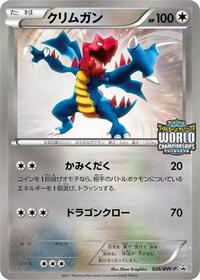 Druddigon - Black & White Promos - #026 - Pokemon TCG card