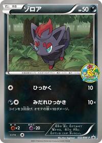 Zorua #032 Zorua - Black & White Promos - #032 - Pokemon TCG card