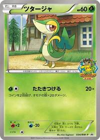 Snivy - Black & White Promos - #034 - Pokemon TCG card