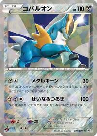 Cobalion #037 Cobalion - Black & White Promos - #037 - Pokemon TCG card