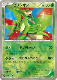 Virizion - Black & White Promos - #039 - Pokemon TCG card