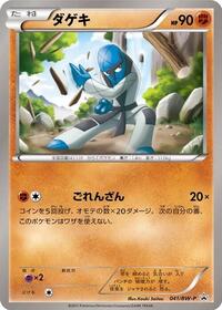 Sawk #041 Sawk - Black & White Promos - #041 - Pokemon TCG card