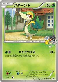 Snivy - Black & White Promos - #042 - Pokemon TCG card