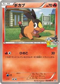 Tepig - Black & White Promos - #043 - Pokemon TCG card