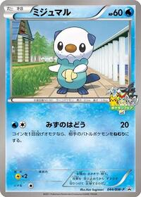 Oshawott - Black & White Promos - #044 - Pokemon TCG card