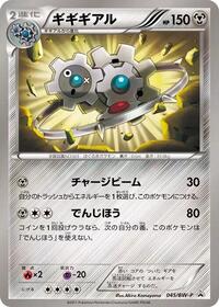 Klinklang #045 Klinklang - Black & White Promos - #045 - Pokemon TCG card