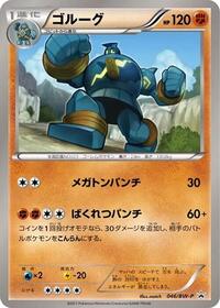 Golurk #046 Golurk - Black & White Promos - #046 - Pokemon TCG card