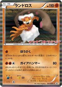 Landorus #047 Landorus - Black & White Promos - #047 - Pokemon TCG card