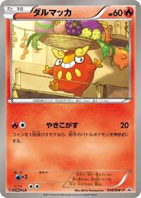 Darumaka #048 Darumaka - Black & White Promos - #048 - Pokemon TCG card