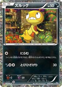 Scraggy - Black & White Promos - #049 - Pokemon TCG card