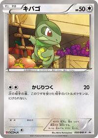Axew #050 Axew - Black & White Promos - #050 - Pokemon TCG card
