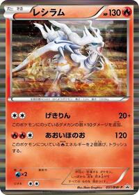 Reshiram #051 Reshiram - Black & White Promos - #051 - Pokemon TCG card