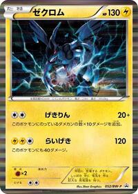 Zekrom - Black & White Promos - #052 - Pokemon TCG card