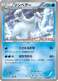 Beartic - Black & White Promos - #053 - Pokemon TCG card