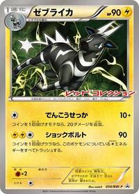 Zebstrika #054 Zebstrika - Black & White Promos - #054 - Pokemon TCG card