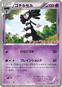 Gothitelle #055 Gothitelle - Black & White Promos - #055 - Pokemon TCG card