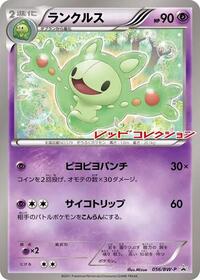 Reuniclus - Black & White Promos - #056 - Pokemon TCG card