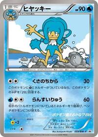 Simipour #059 Simipour - Black & White Promos - #059 - Pokemon TCG card