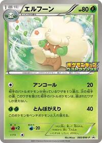 Whimsicott #060 Whimsicott - Black & White Promos - #060 - Pokemon TCG card