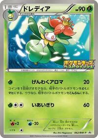 Lilligant #062 Lilligant - Black & White Promos - #062 - Pokemon TCG card