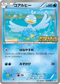 Ducklett - Black & White Promos - #063 - Pokemon TCG card