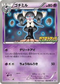 Gothorita - Black & White Promos - #064 - Pokemon TCG card