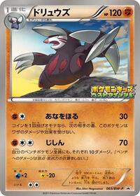 Excadrill #065 Excadrill - Black & White Promos - #065 - Pokemon TCG card