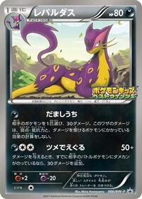 Liepard - Black & White Promos - #066 - Pokemon TCG card