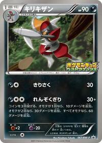 Bisharp #067 Bisharp - Black & White Promos - #067 - Pokemon TCG card