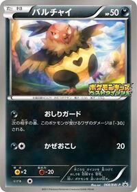 Vullaby #068 Vullaby - Black & White Promos - #068 - Pokemon TCG card