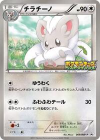 Cinccino - Black & White Promos - #069 - Pokemon TCG card