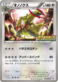 Haxorus #070 Haxorus - Black & White Promos - #070 - Pokemon TCG card