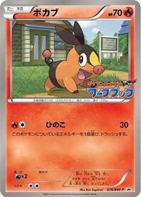 Tepig - Black & White Promos - #076 - Pokemon TCG card