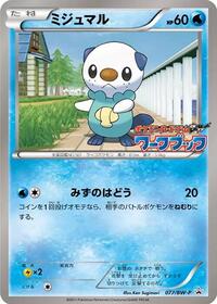 Oshawott - Black & White Promos - #077 - Pokemon TCG card