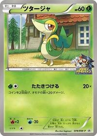 Snivy - Black & White Promos - #078 - Pokemon TCG card