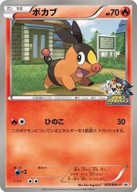 Tepig - Black & White Promos - #079 - Pokemon TCG card
