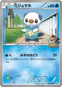 Oshawott - Black & White Promos - #080 - Pokemon TCG card