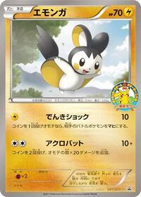 Emolga #081 Emolga - Black & White Promos - #081 - Pokemon TCG card