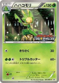 Leavanny #091 Leavanny - Black & White Promos - #091 - Pokemon TCG card