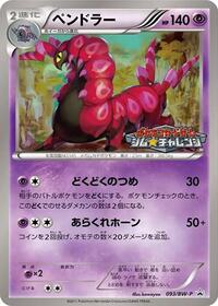 Scolipede - Black & White Promos - #093 - Pokemon TCG card