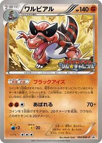 Krookodile #094 Krookodile - Black & White Promos - #094 - Pokemon TCG card