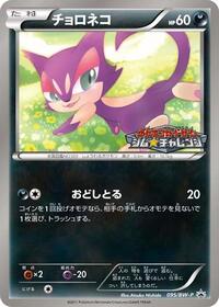 Purrloin #095 Purrloin - Black & White Promos - #095 - Pokemon TCG card